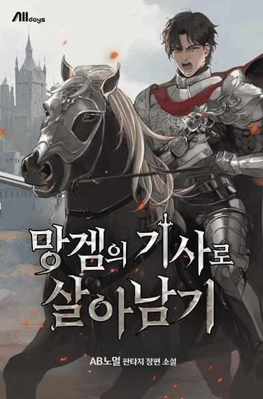 Surviving as a Knight in a Trash Game