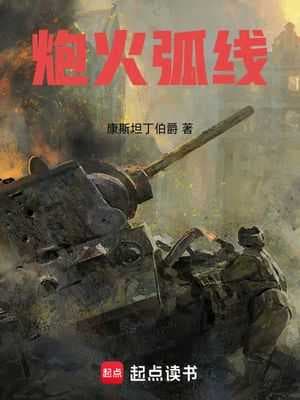 Arc of Fire cover