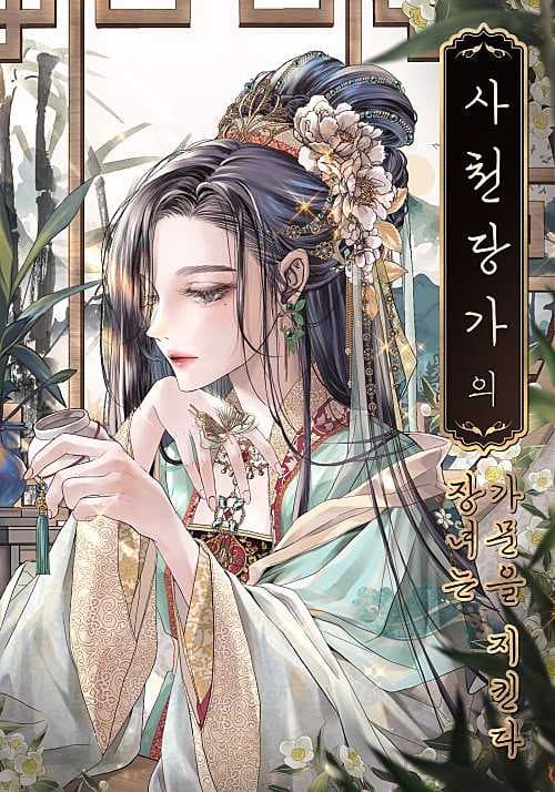 The Eldest Daughter of the Tang Clan of Sichuan Protects the Family cover