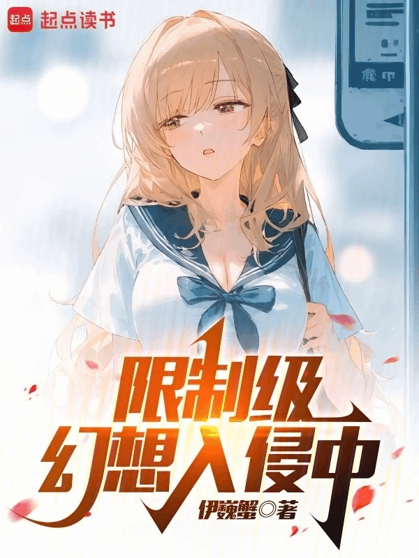 Restricted Fantasy Invasion cover