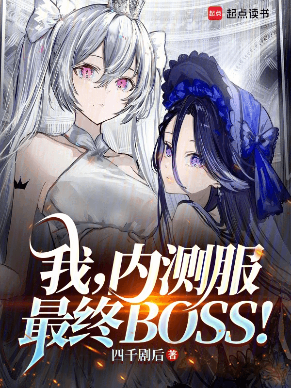 I, the Final Boss of the Beta Server! cover