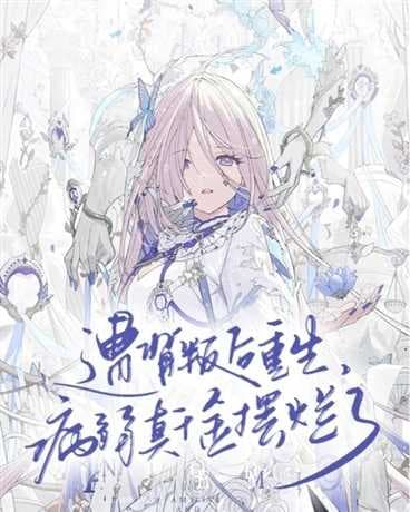 Reborn After Betrayal: The Frail True Princess Decides to Give Up