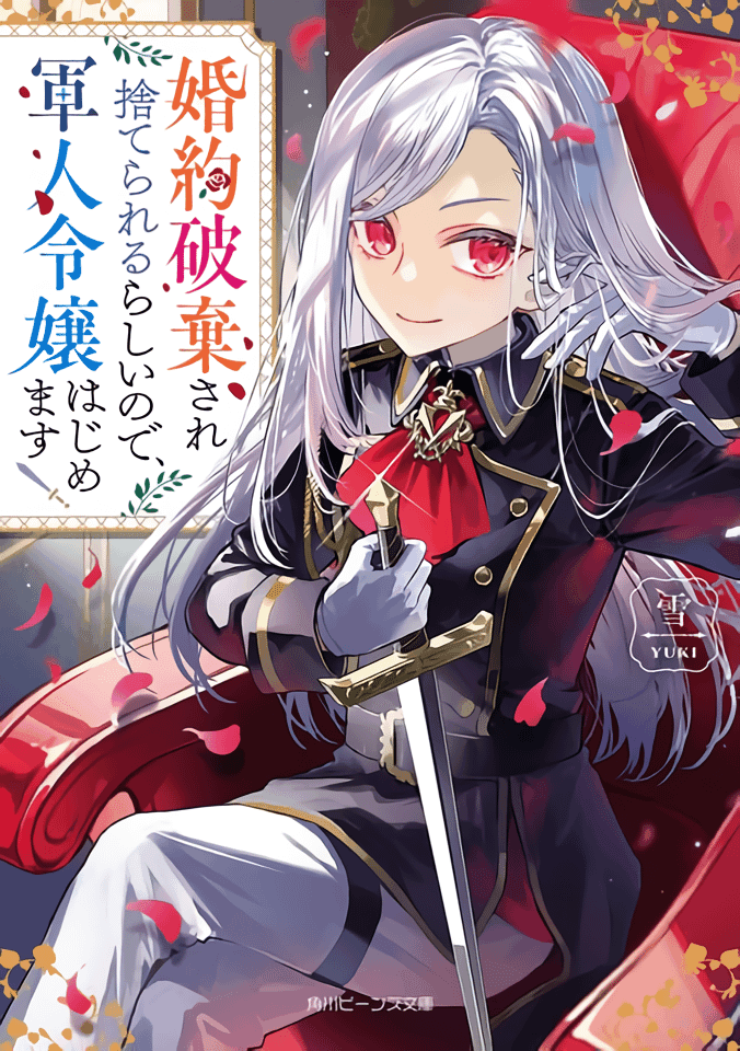 Dumped After My Engagement: Becoming a Military Noblewoman cover